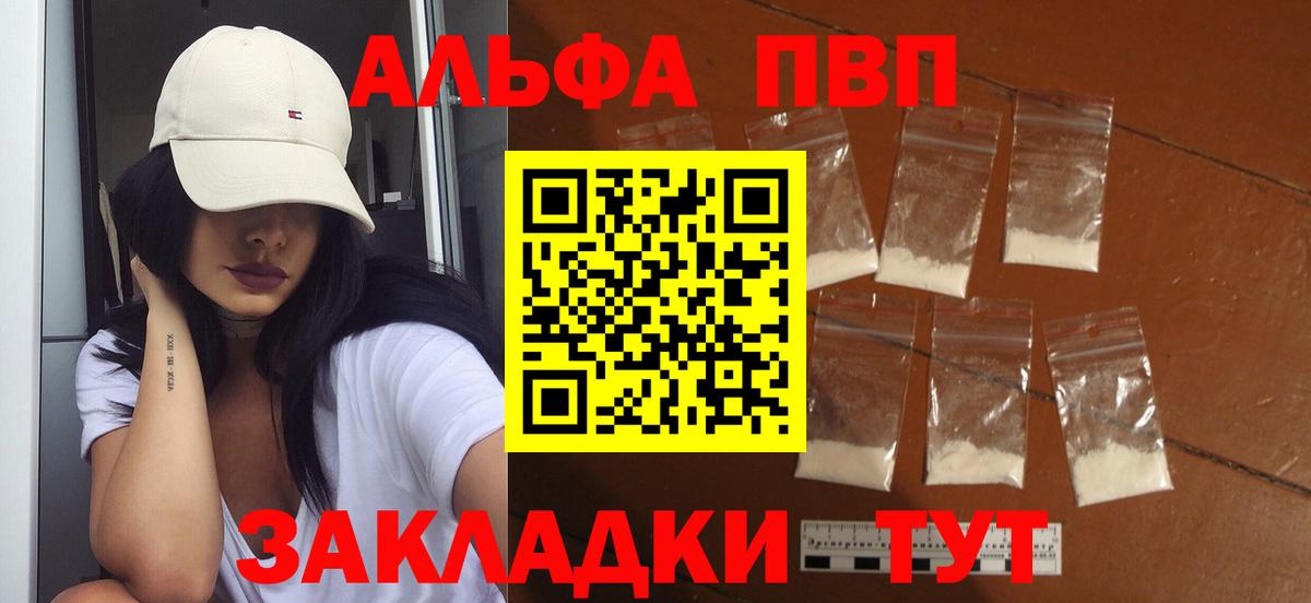 APVP  Вход с VPN  Альфа ПВП СК КРИС  A PVP VHQ  Унеча  A PVP СК КРИС 