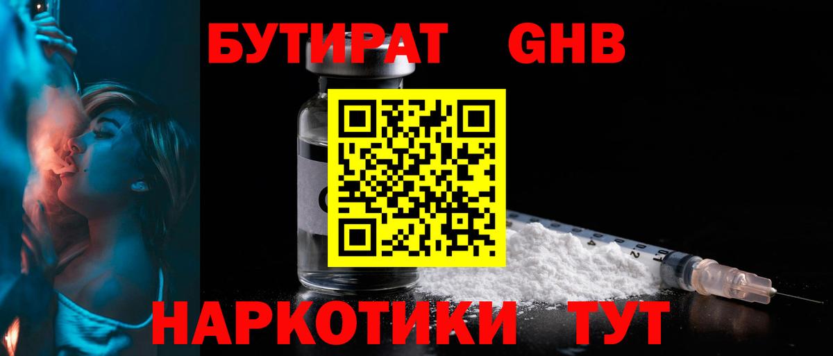 Унеча  Бутират Butirat  Бутират  Вход с VPN 