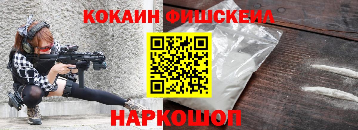 COCAIN FishScale  КОКАИН  Унеча  Вход с VPN 