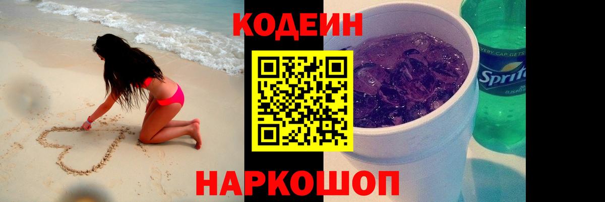 Унеча  Кодеиновый сироп Lean Purple Drank  Вход с VPN 