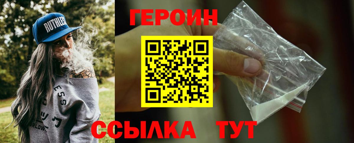 ГЕРОИН афганец Унеча