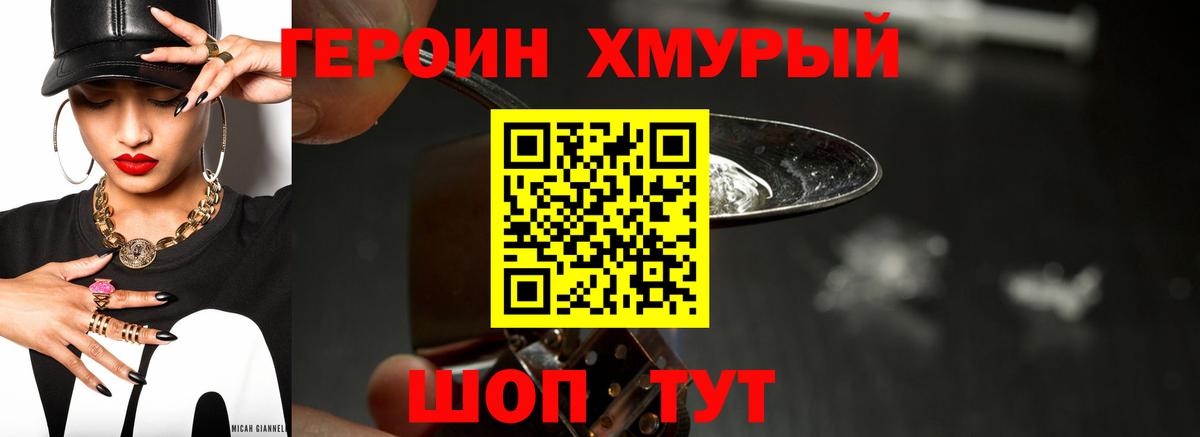Унеча  Героин белый  ГЕРОИН  Вход с VPN 