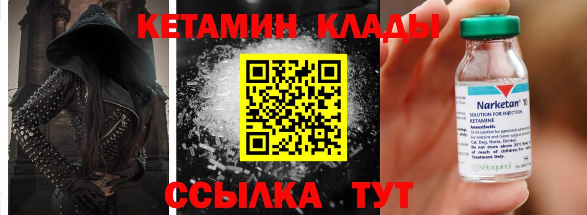 Унеча  Кетамин VHQ  Вход с VPN 