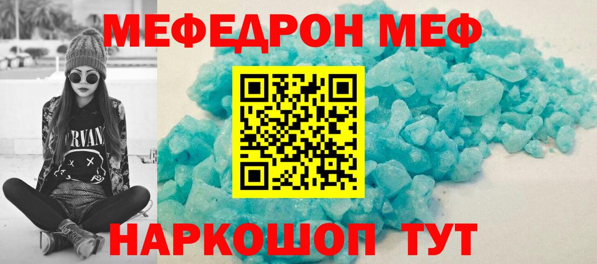 Мефедрон мука Унеча