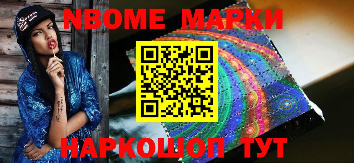 Марки 25I-NBOMe 1500мкг  Вход с VPN  Унеча 